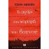 Το αγόρι στην κορυφή του βουνού